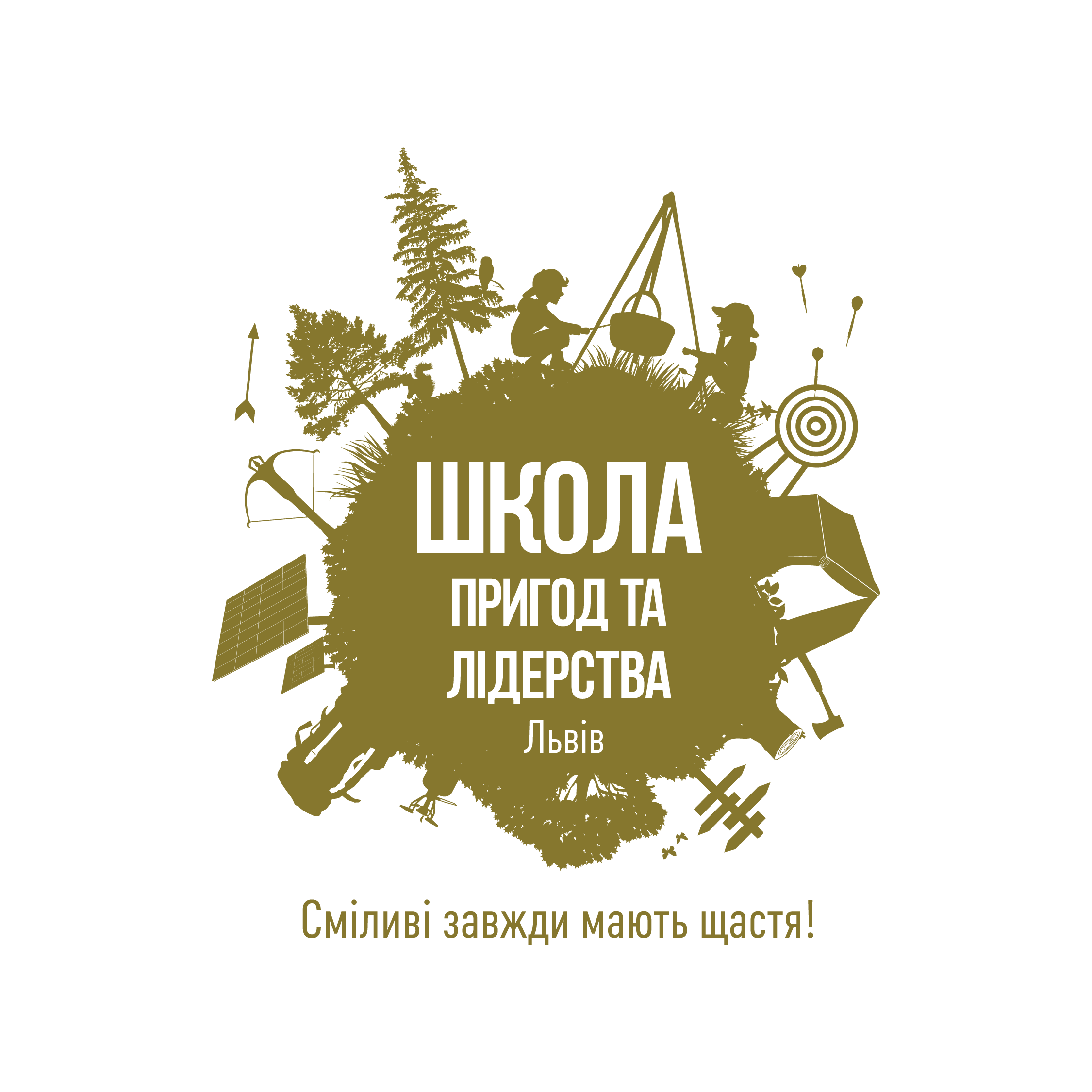 Школа пригод та лідерства - Школа вільних та небайдужих