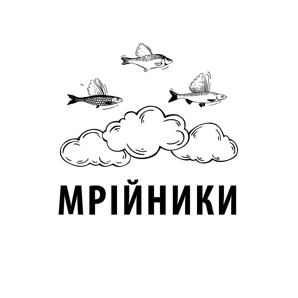 Мрійники