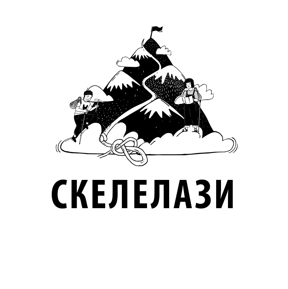 Скелелази