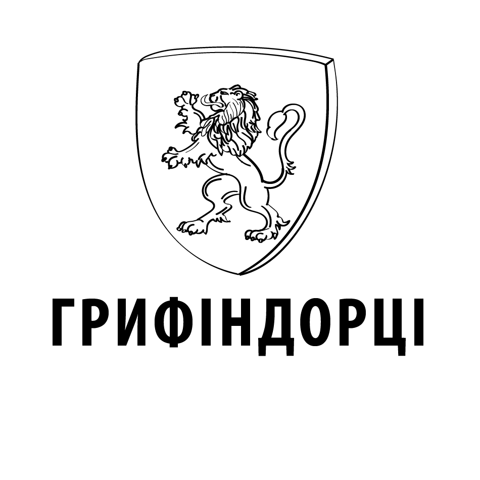 Грифіндорці