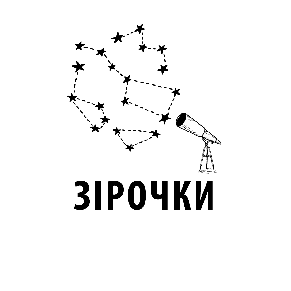 Зірочки