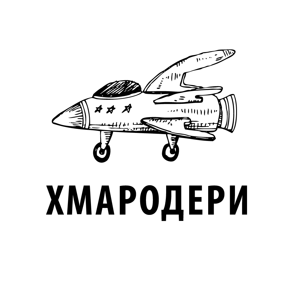 Хмародери