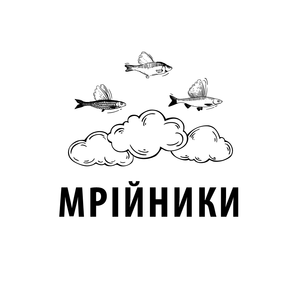Мрійники