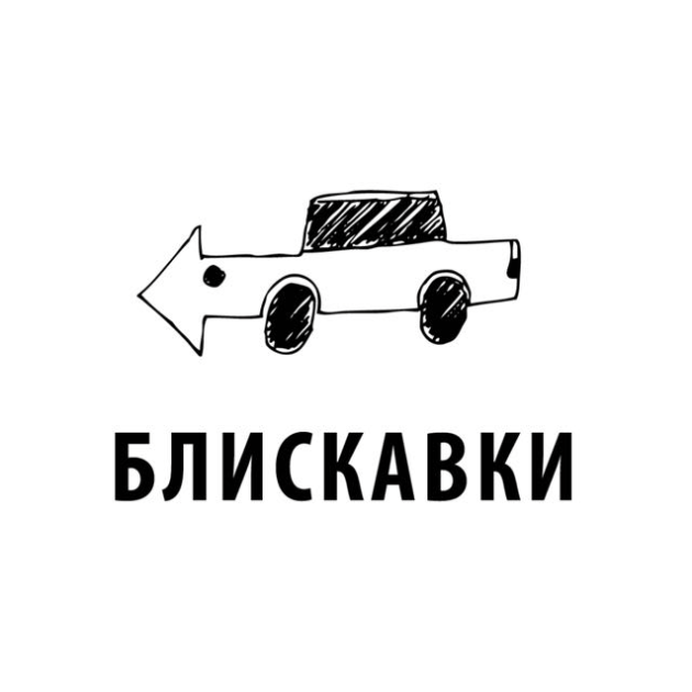 Блискавки