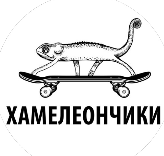 Хамелеончики