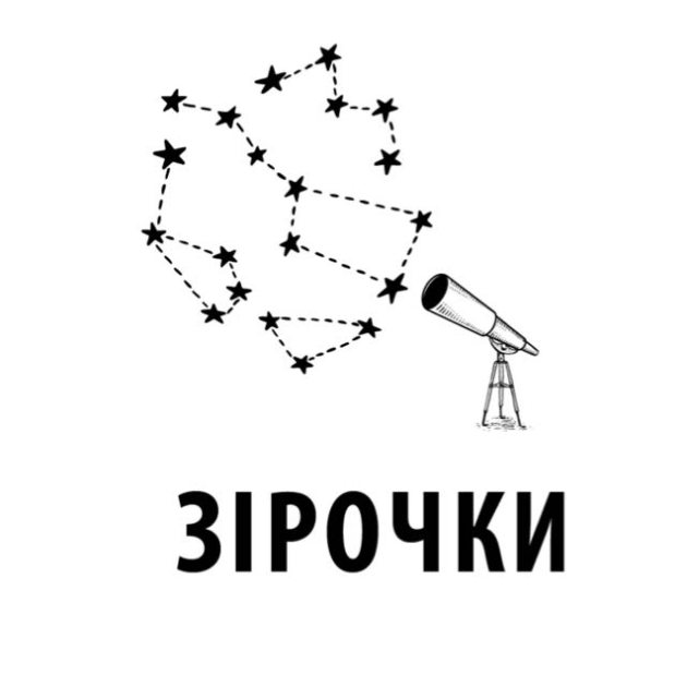 Зірочки